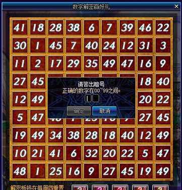 DNF数字解密游戏怎么玩？数字解密的玩法和规则是什么？