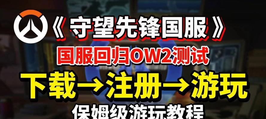 守望先锋旧版本下载方法是什么？是否支持回退？