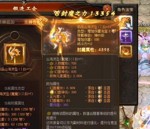 魔域法宝提升为精品装备的方法是什么？需要哪些材料？