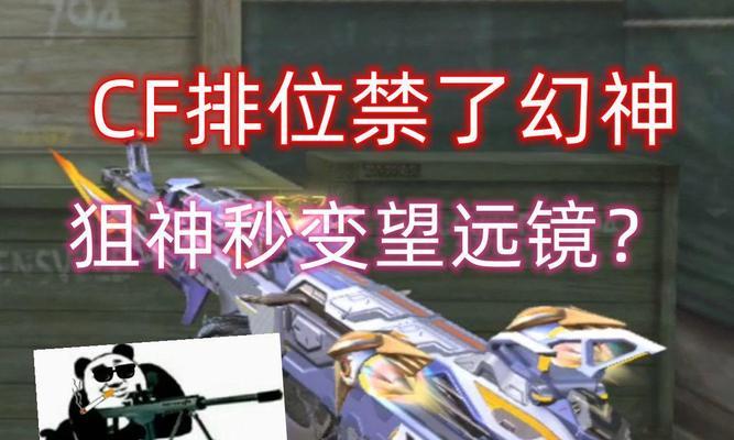 cf历史狙神的最高战力是多少？如何达到？