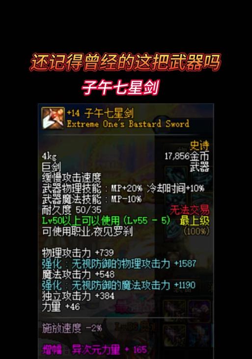 DNF中子午七星剑的制作方法是什么？