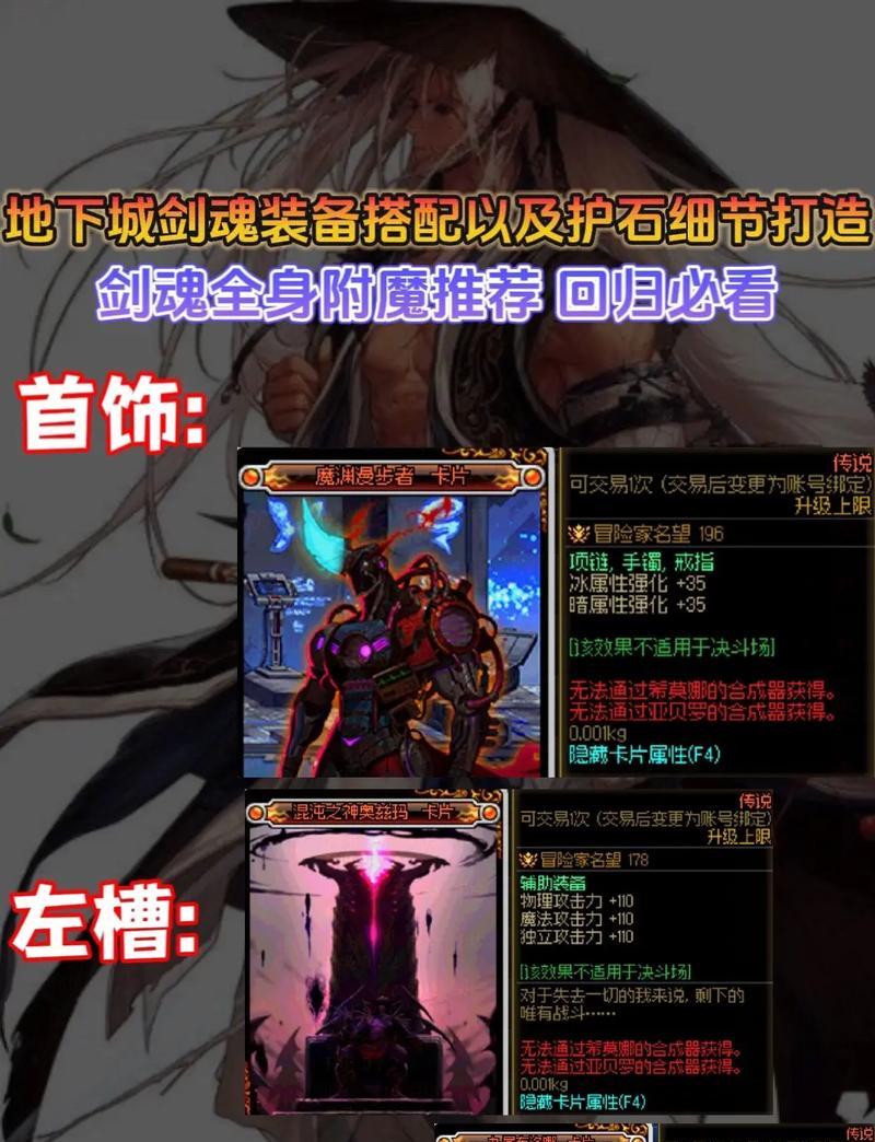 剑魂回归套装打造方法是什么？