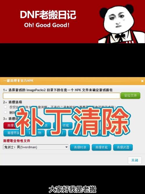 地下城插件补丁广告如何关闭？去除广告的方法有哪些？