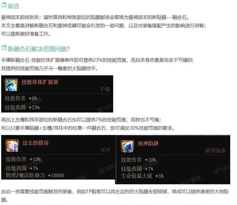 DNF烈焰装备融合步骤是什么？融合后属性如何变化？