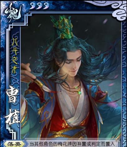 三国杀中模仿曹植的武将是哪位？
