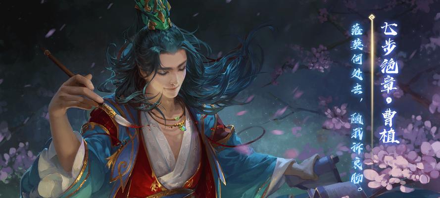 三国杀中模仿曹植的武将是哪位？