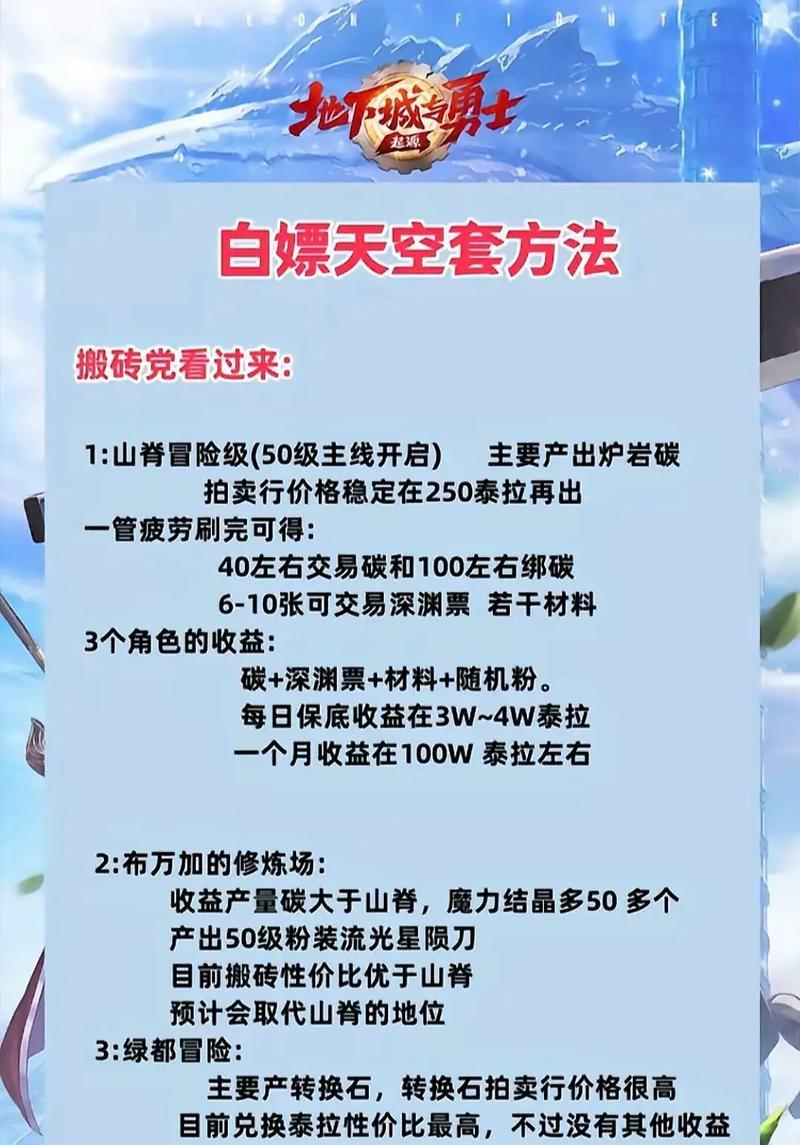 天空之塔地下城如何攻略？