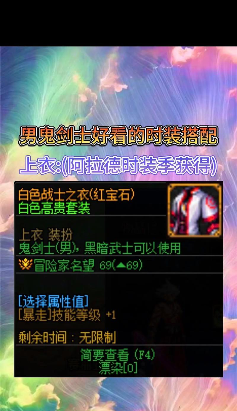 dnf瞎子时装上衣技能选择建议是什么？