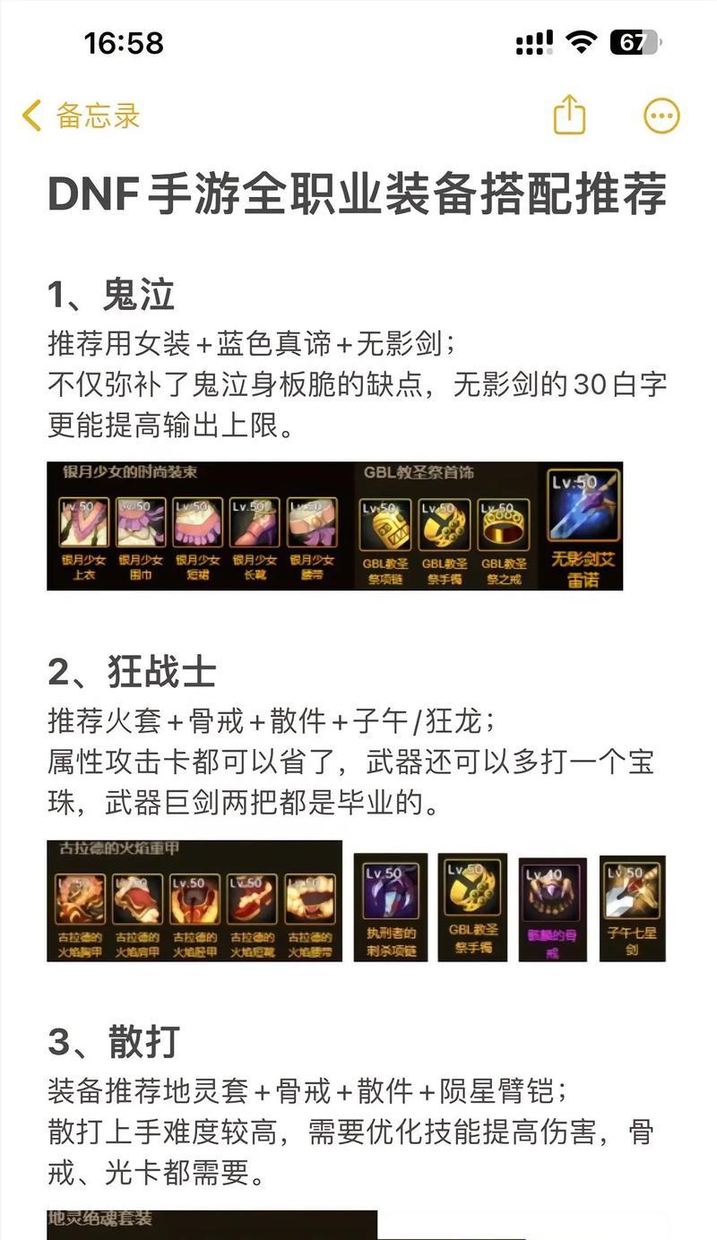 地下城手游最强装备的选择建议是什么？