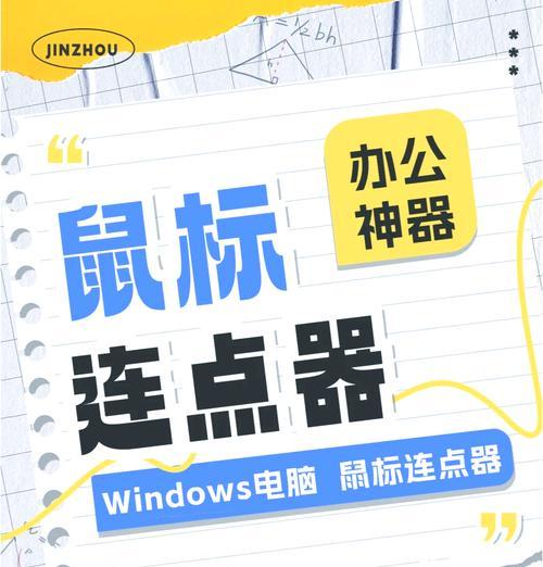 地下城鼠标连点设置方法是什么？如何关闭鼠标连点功能？