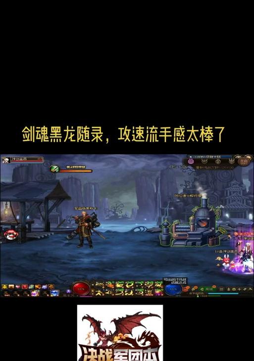 剑魂无伤黑龙打法的详细步骤是什么？