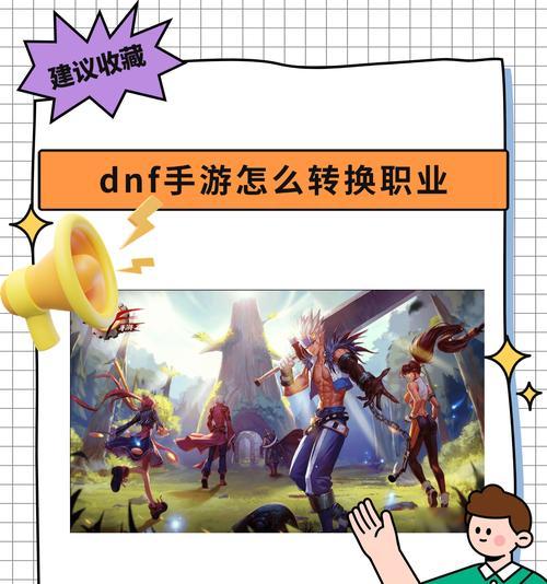 地下城缔造者可以转职成什么职业？转职条件是什么？