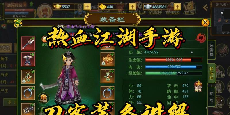 热血江湖中如何组装武器装备？组装的步骤是什么？