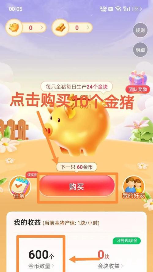 金猪如何兑换成现金？兑换流程是怎样的？