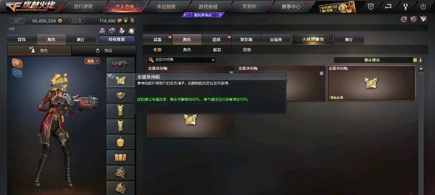 cf金狐套装的价格是多少？