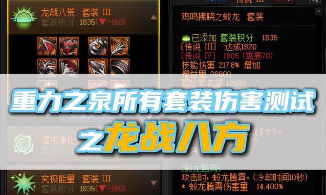 地下城一条龙装备搭配推荐？