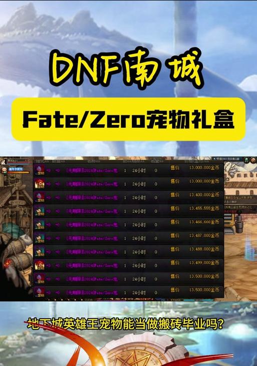 地下城手游宠物选择技巧有哪些？