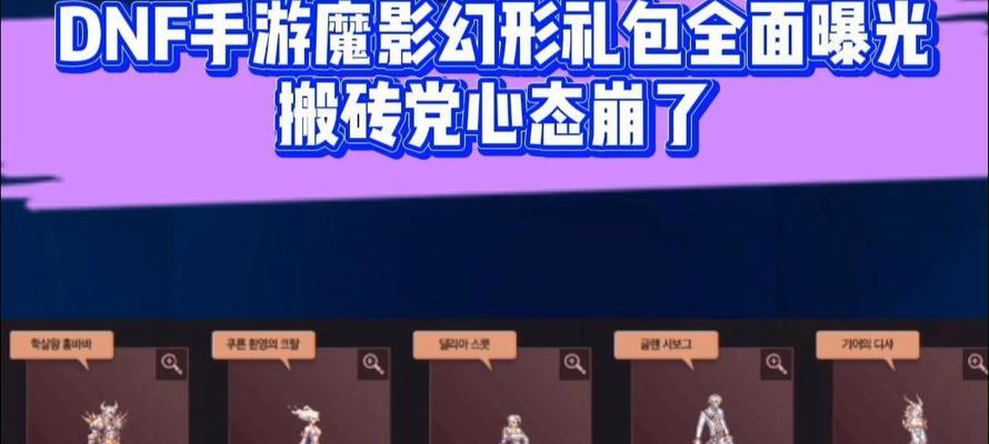 魔影套装在地下城中的表现如何？