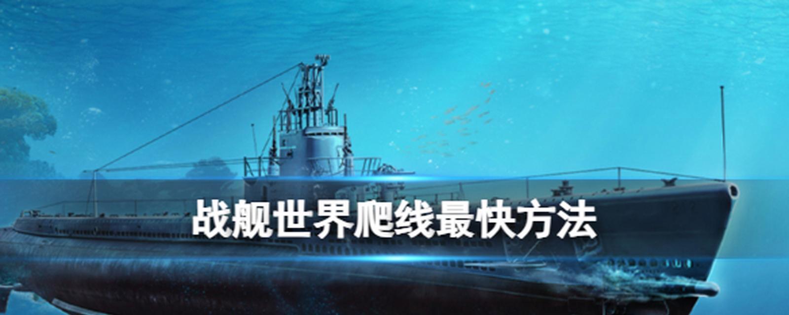战舰世界怎么开启涂装任务？任务获取和完成条件是什么？
