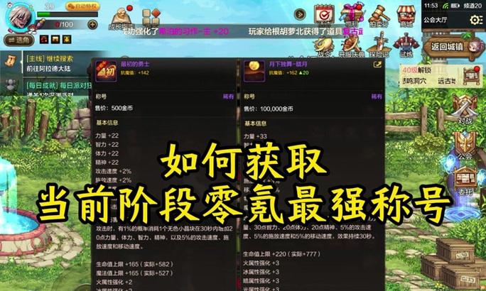 地下城怎么把称号变白金？称号升级的条件和步骤是什么？