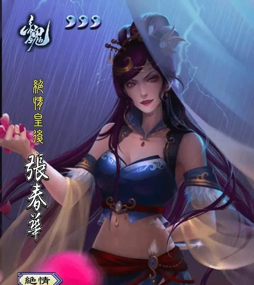三国杀张春华角色特点是什么？张春华的技能效果如何？