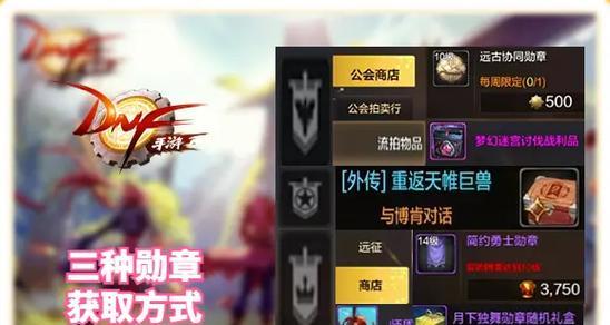 dnf勋章如何获得？获取途径有哪些？