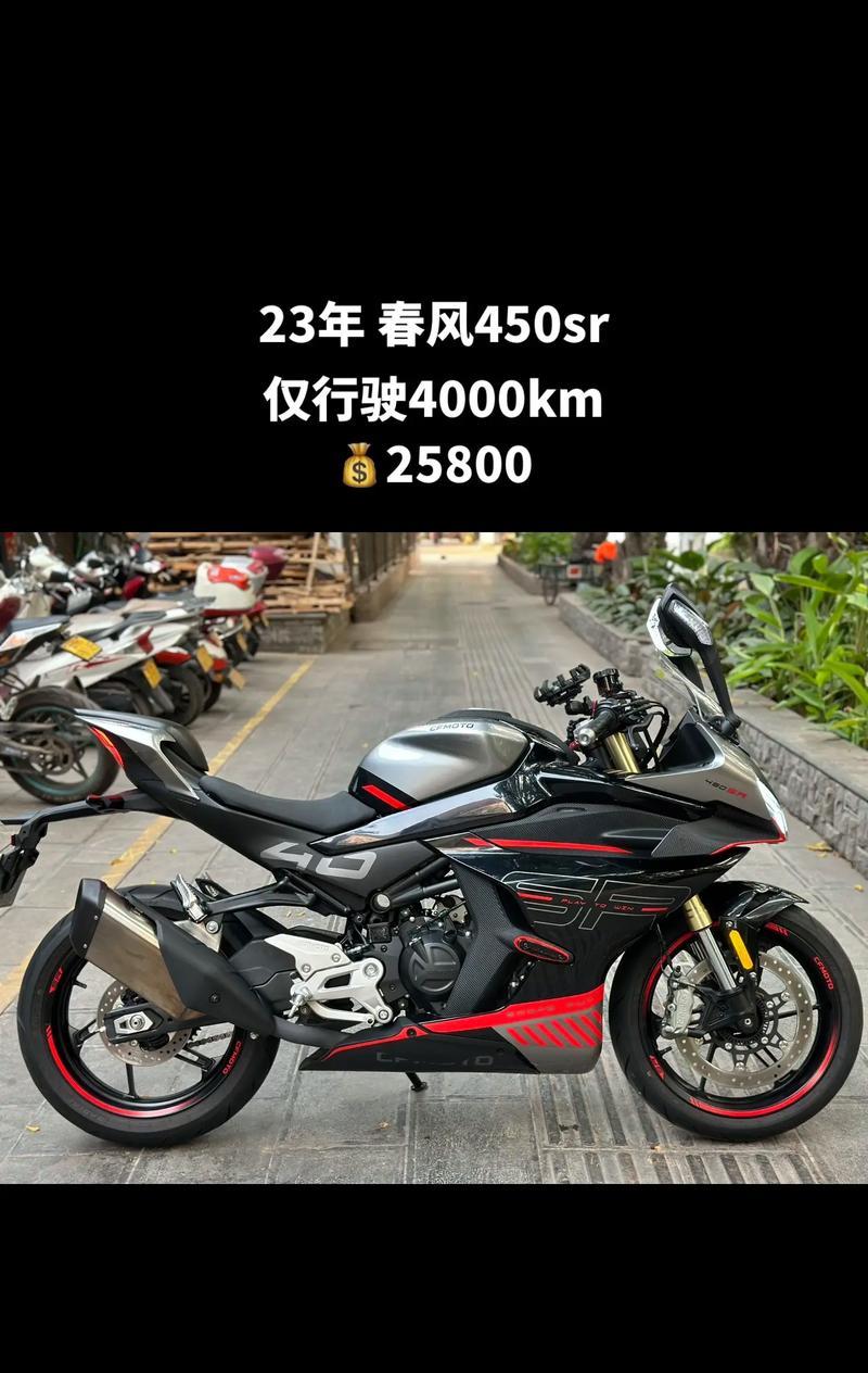 CF450SR机车售价是多少？