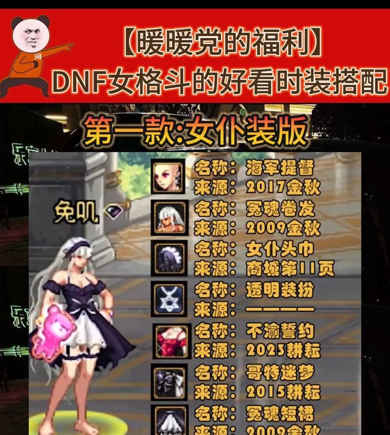 DNF时装属性调性如何查看？属性调性对角色有何影响？