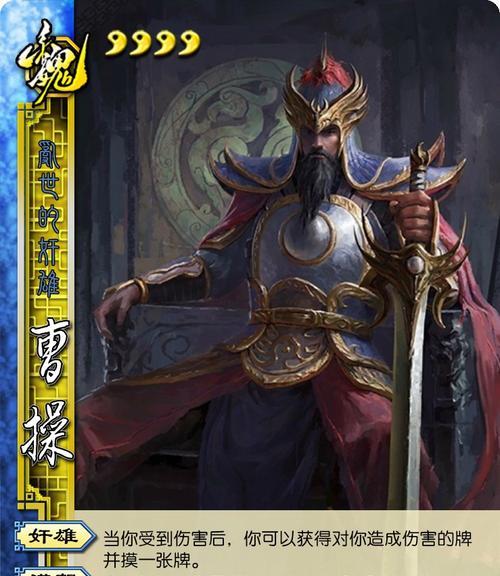 曹操皮肤在三国杀中是什么？有何特殊效果？