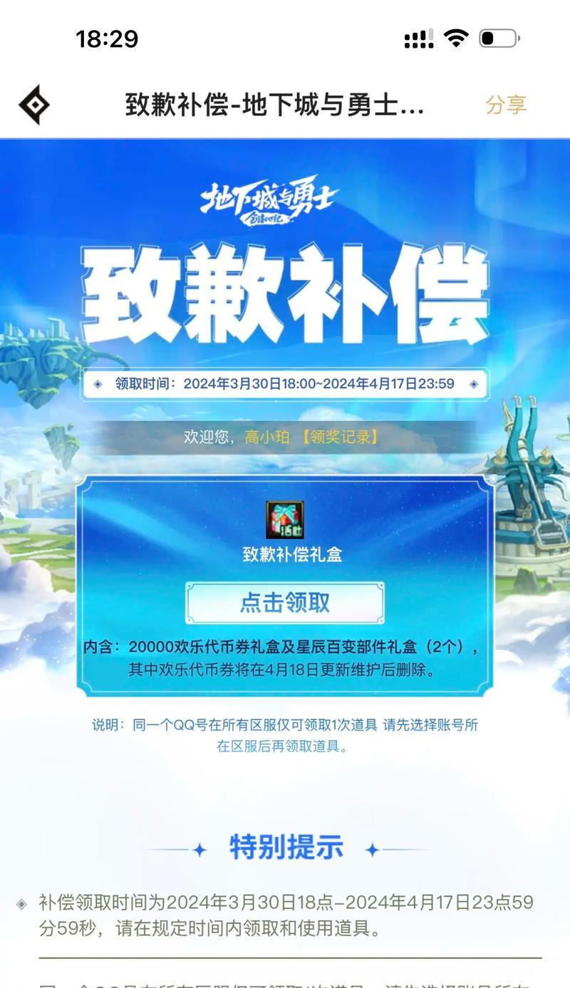 地下城9163补偿如何兑现？兑换流程详细解析！
