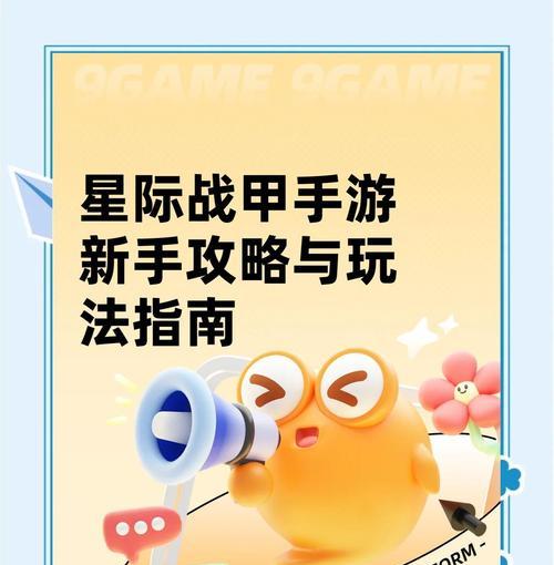 星际战甲大佬全程隐身怎么打？应对隐身敌人的策略是什么？