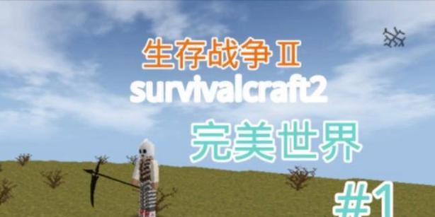 生存战争完美世界灵根怎么获得？有哪些方法可以获取？