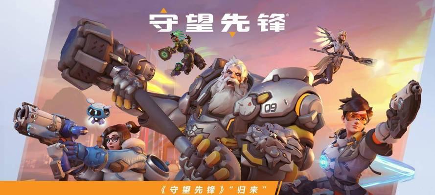 暴雪回归守望先锋怎么下载？下载过程中需要注意什么？