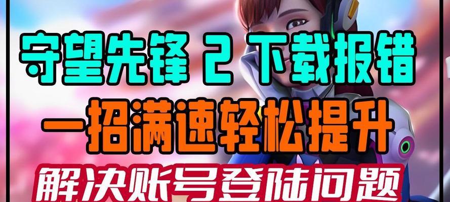 暴雪回归守望先锋怎么下载？下载过程中需要注意什么？