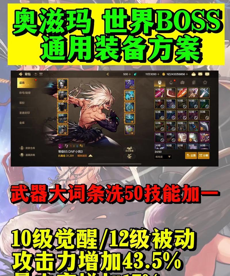地下城手游觉醒开启方法是什么？觉醒后有哪些新功能？