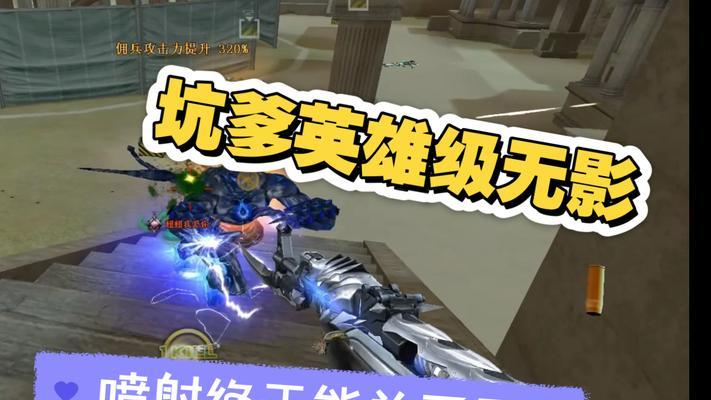 CF中无影枪如何实现喷射效果？操作方法是什么？