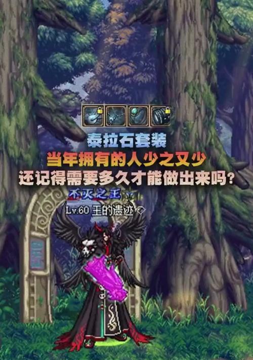 地下城泰拉石套装如何收集？掉落点在哪里？