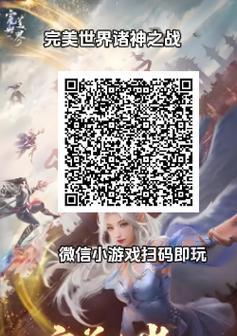 完美世界游戏码如何手机扫码使用？操作步骤是什么？