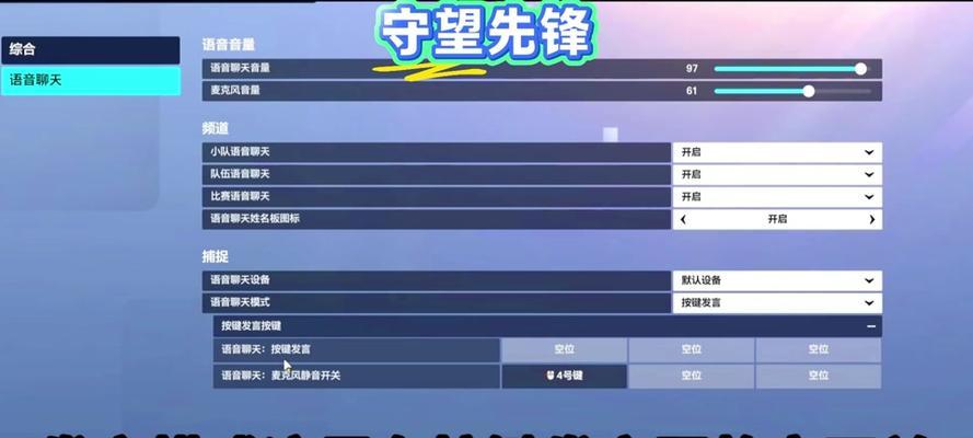 守望先锋回声对话怎么关？如何关闭语音功能？