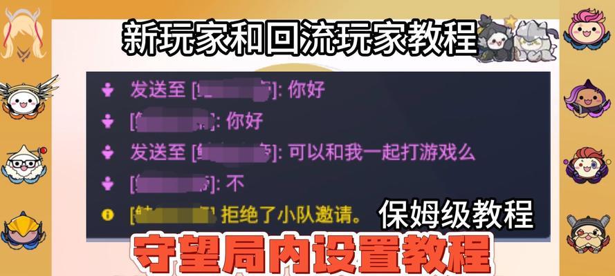 守望先锋回声对话怎么关？如何关闭语音功能？