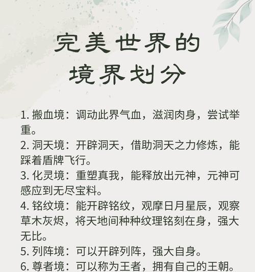 完美世界中闯入上界境界有何意义？上界境界的挑战有哪些？