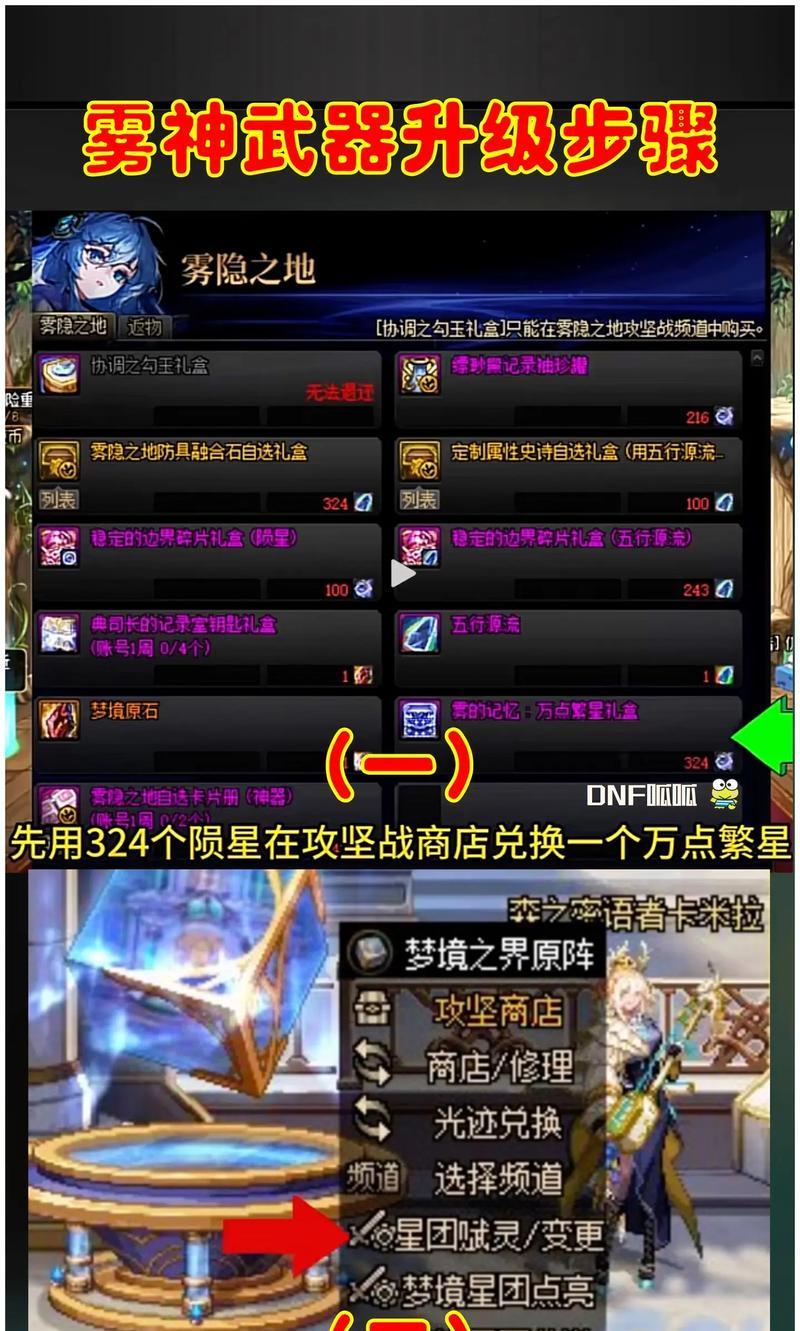 dnf传说怎么升级？升级过程中需要注意什么？