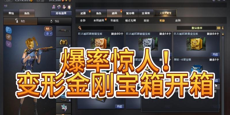 cf等级宝箱的开启方法是什么？宝箱内有哪些奖励？