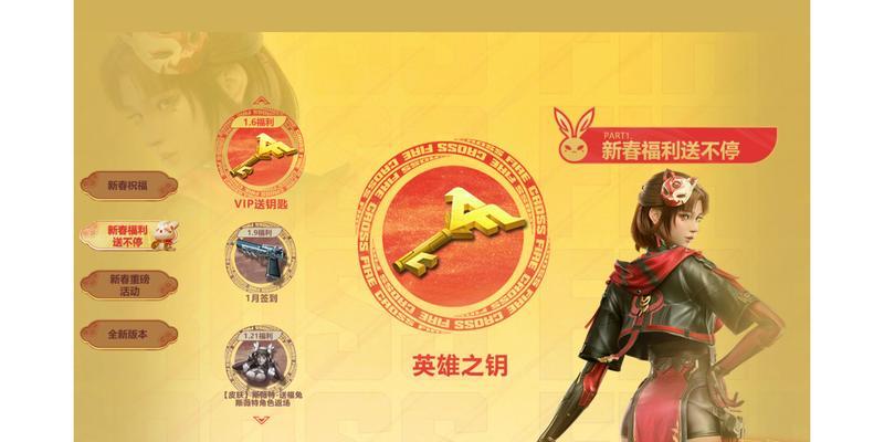 cf元旦到过年期间会送多少钥匙？如何最大化获取钥匙数量？
