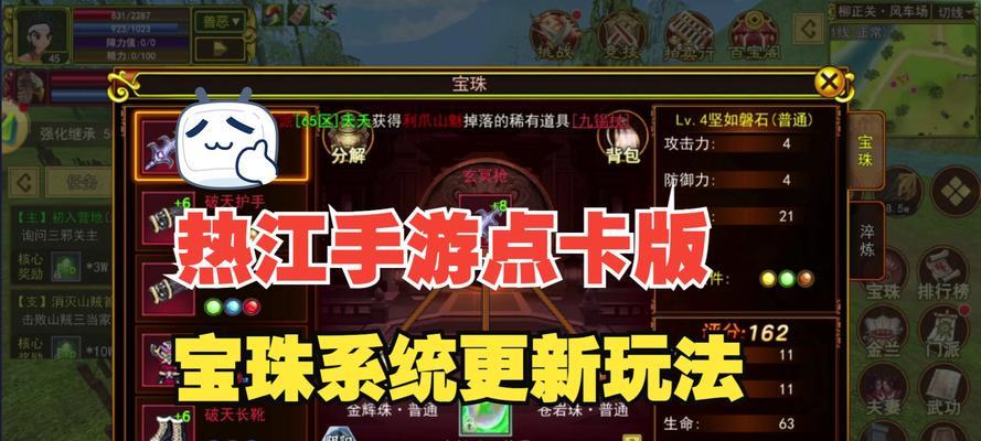 热血江湖中珠子收集方法是什么？