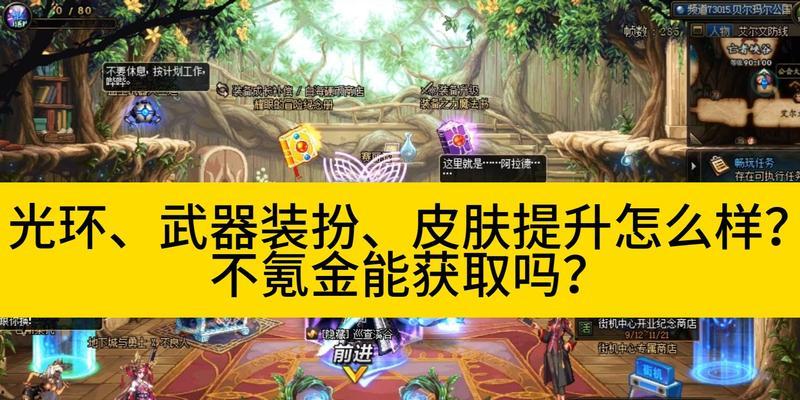 手游地下城中如何更换装扮？更换装扮的步骤是什么？