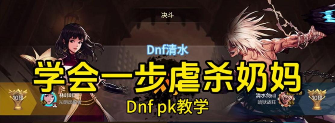 DNF37层通关方法是什么？需要注意什么？