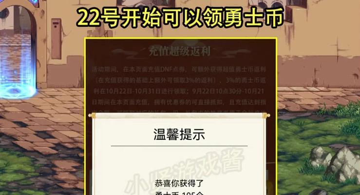 DNF返利点券如何使用？有哪些限制和注意事项？