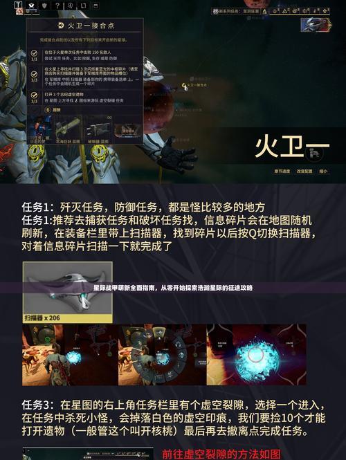 星际战甲区域发射模块使用方法是什么？如何正确操作？