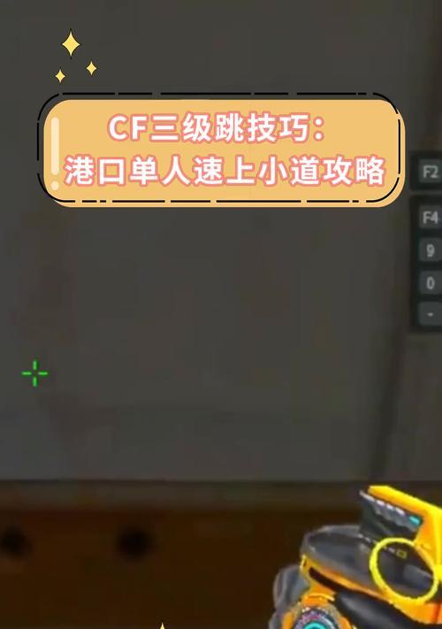 穿越火线跳跃技巧有哪些？
